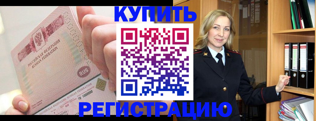 временная регистрация 2025 в Гудермесе