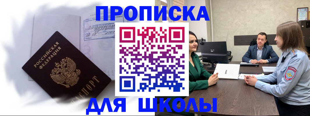 прописка законно в Гудермесе